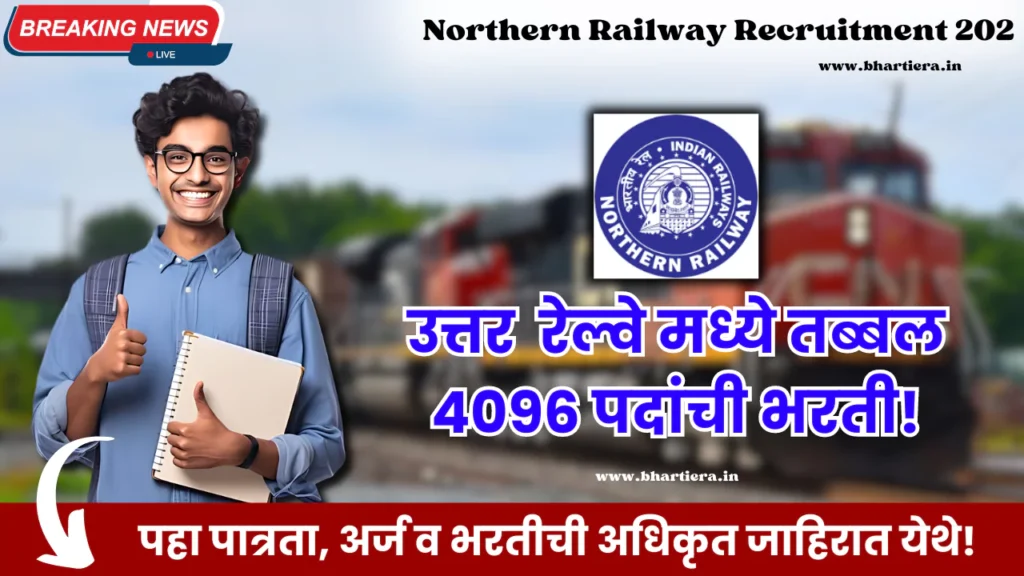 Northern Railway Bharti 2024