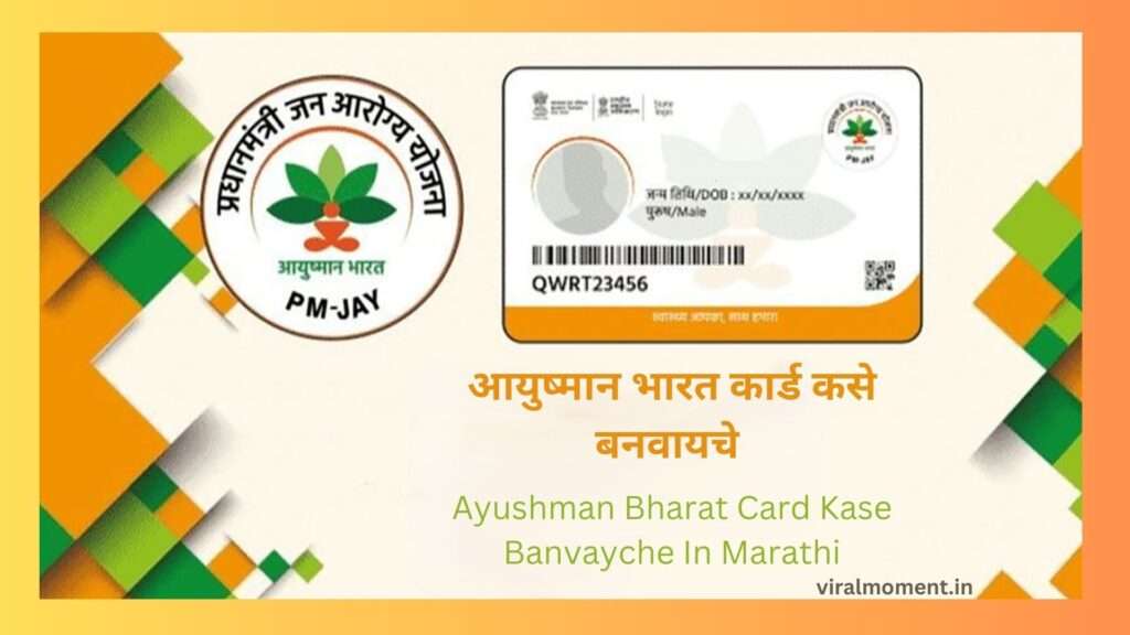 Ayushman Bharat Card Kase Banvayche In Marathi