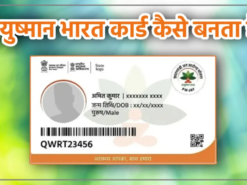 ayushman bharat card kase banvayche in marathi