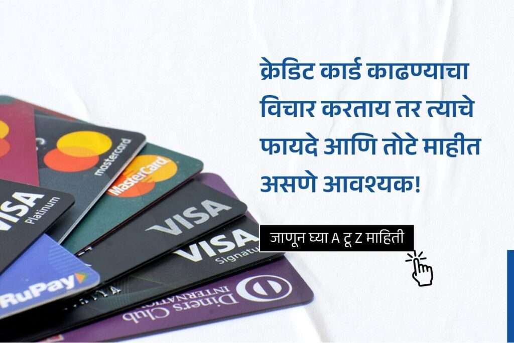 Credit card che fayde in marathi benefits