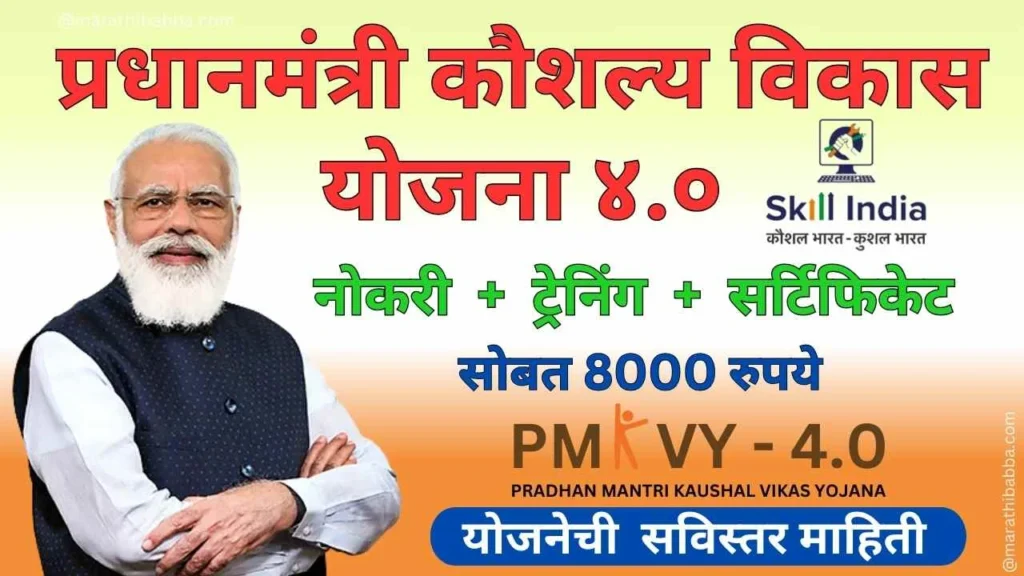 PM Yojna Ghar Baslya 8000 Kamva In Marathi