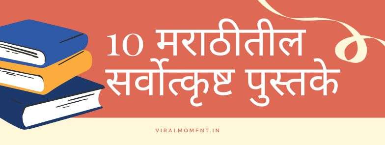 10 Best Books Of All Time In Marathi