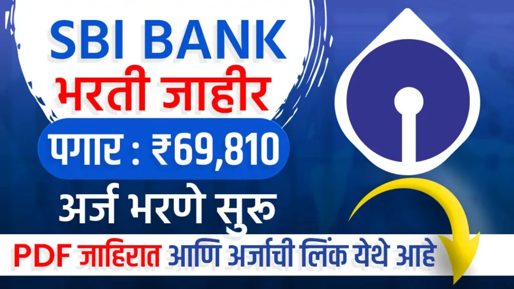 [SBI] State Bank of India Recruitment 2024