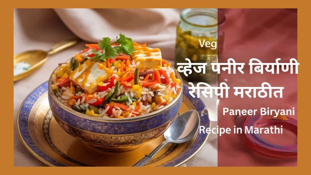 Veg Paneer Biryani Recipe In Marathi