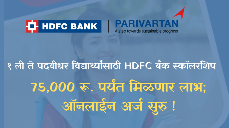 HDFC Scholarship Scheme 2k24