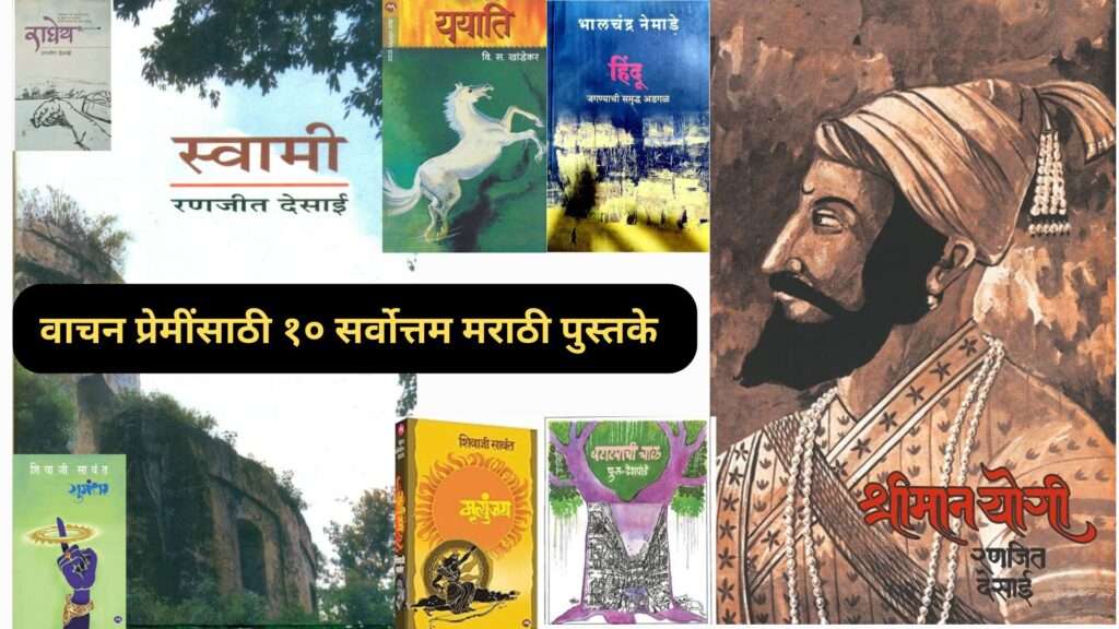 Top 10 Best Marathi Books for Reading Lovers